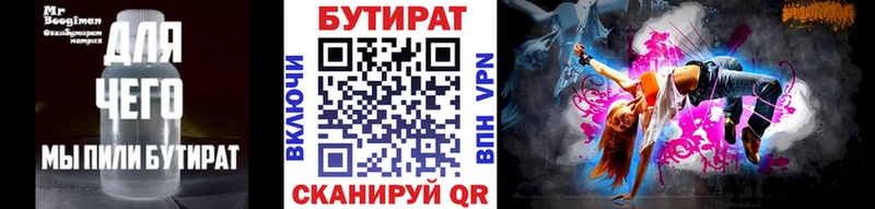 Бутират Butirat Константиновск
